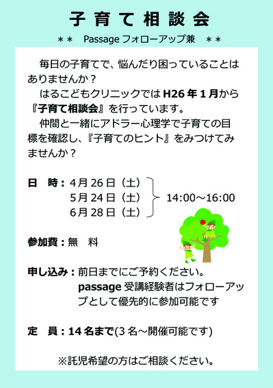 2013.3.30　子育て相談会ポスター２.jpg